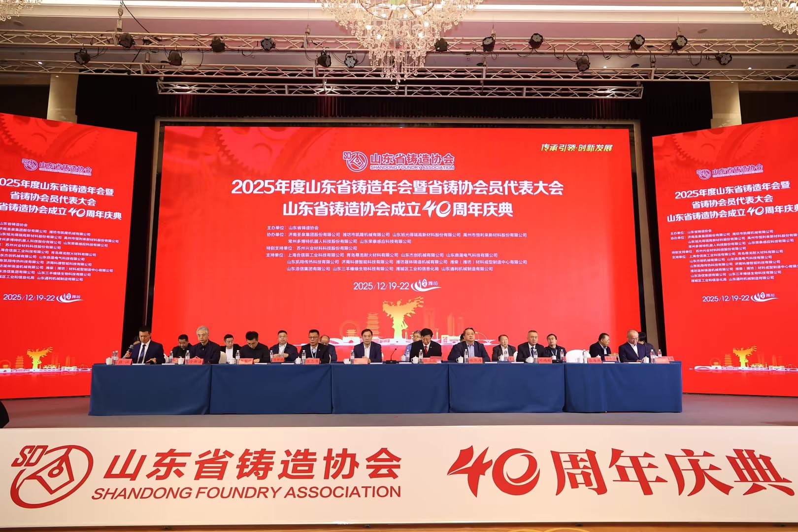 玫德集团祝贺山东铸造协会四十周年，共铸可持续发展新篇章